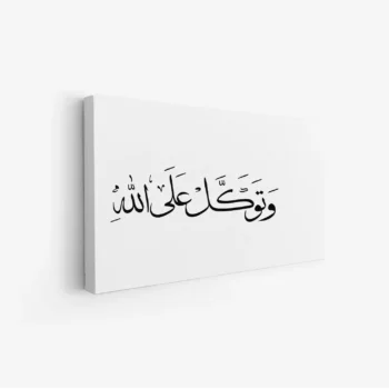 لوحة خط عربي - عبارة توكلت على الله - خلفية بيضاء - هادئ - لوحات حائط - لوحات كانفاس