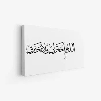 لوحة فنية - نص عربي - خلفية بيضاء - هادئ - لوحات فنية مودرن - لوحات كانفاس