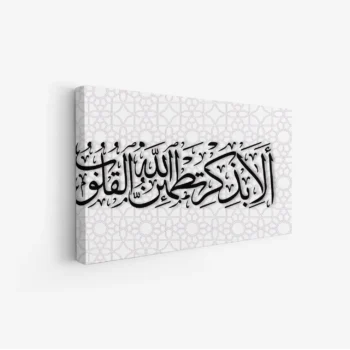 لوحة خط عربي - عبارة دينية - خلفية بيضاء - هادئ - لوحات فنية مودرن - لوحات كانفاس