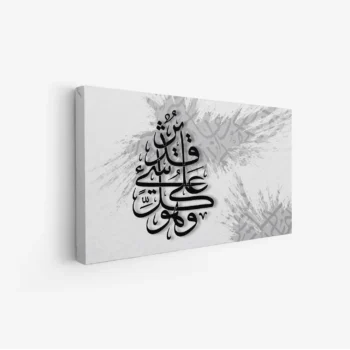 لوحة خط عربي - نص ديني - ألوان رمادية - هادئ - لوحات فنية مودرن - لوحات كانفاس