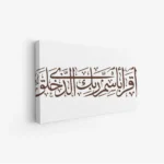 لوحة خط عربي - عبارة إيمانية - خلفية بيضاء - هادئ - لوحات فنية مودرن - لوحات كانفاس