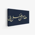 لوحة جدارية - نص عربي - خلفية داكنة - هادئ - لوحات فن عصري - لوحات كانفاس