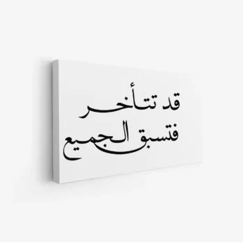 لوحة نصوص - عبارة ملهمة - خلفية بيضاء - هادئ - لوحات فنية مودرن - لوحات كانفاس