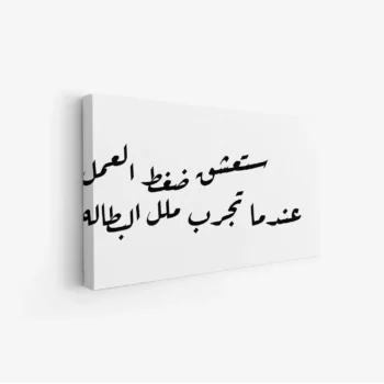 لوحة نصوص - كلمات ملهمة - خلفية بيضاء - هادئ - لوحات حائط - لوحات كانفاس
