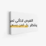 لوحة جدارية - نصوص ملهمة - خلفية بيضاء - هادئ - لوحات فنية مودرن - لوحات كانفاس