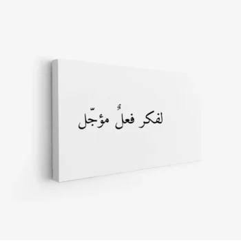 لوحة نصوص - عبارة ملهمة - خلفية بيضاء - هادئ - لوحات حائط - لوحات كانفاس