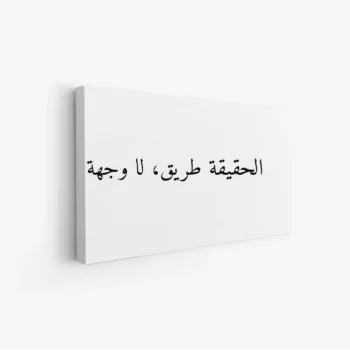 لوحة جدارية - عبارة فنية - خلفية بيضاء - هادئ - لوحات فنية مودرن - لوحات كانفاس