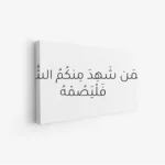 لوحة كانفاس رمضان | ديكور روحاني أنيق للبيت - لوحة رمضانية على كانفاس - لمسة إيمانية للمجلس والصالة لوحات كانفاس رمضانية فخمة - هدية رمضان مثالية