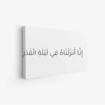 لوحة كانفاس رمضان | ديكور روحاني أنيق للبيت - لوحة رمضانية على كانفاس - لمسة إيمانية للمجلس والصالة لوحات كانفاس رمضانية فخمة - هدية رمضان مثالية